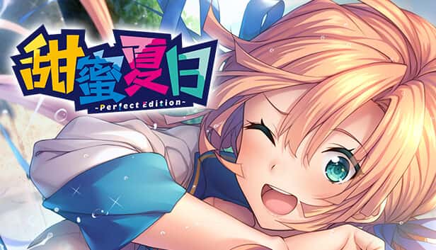 甜蜜夏日 （Perfect Edition） | 中文官网下载游戏封面