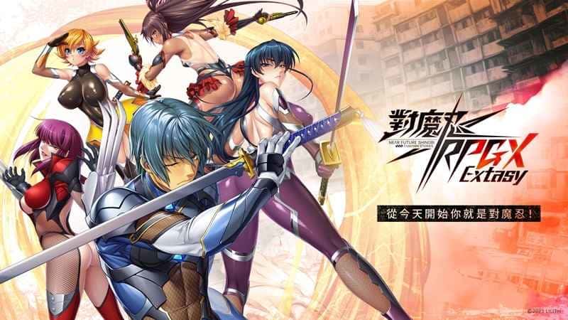 對魔忍RPGX | 中文官方网站游戏封面