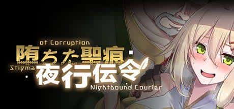 堕落的圣痕：夜行传令 | 中文官方最新版