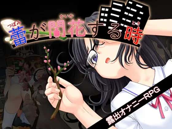 花蕾绽放之时|官方中文|官方攻略背景